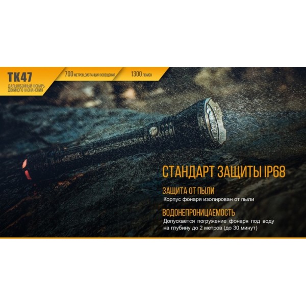Фонарь Fenix ​​TK47