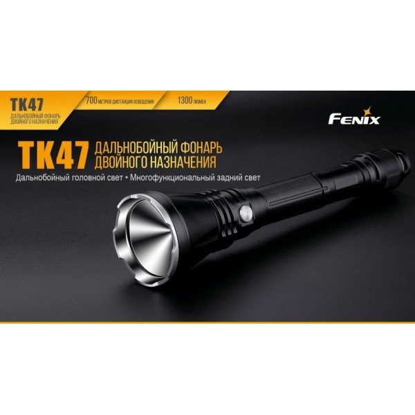 Ліхтар Fenix TK47
