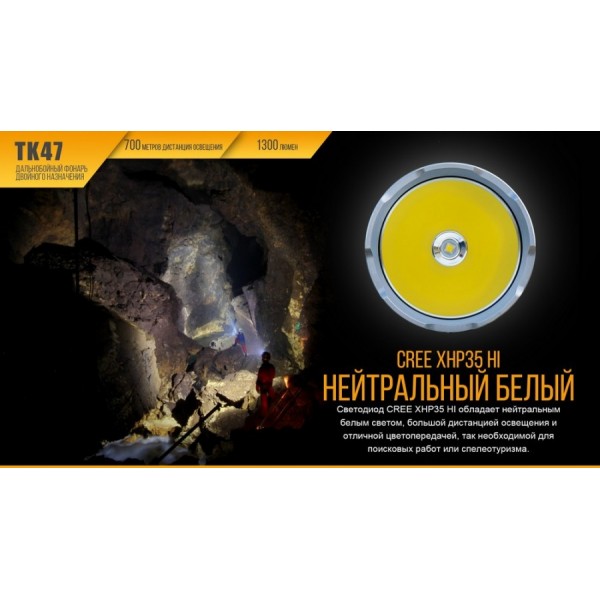 Ліхтар Fenix TK47
