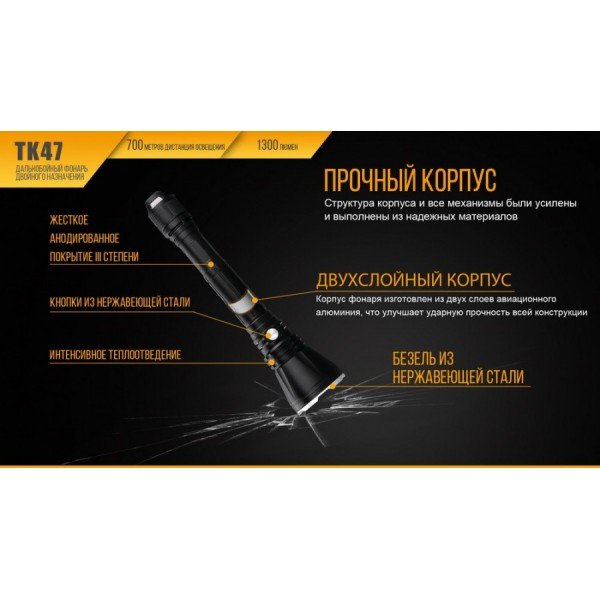 Ліхтар Fenix TK47