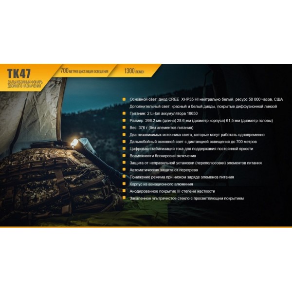 Ліхтар Fenix TK47
