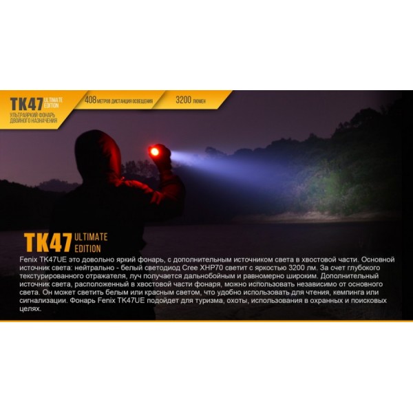 Ліхтар Fenix TK47UE