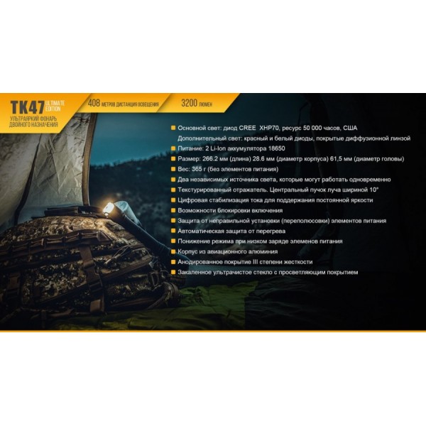 Ліхтар Fenix TK47UE