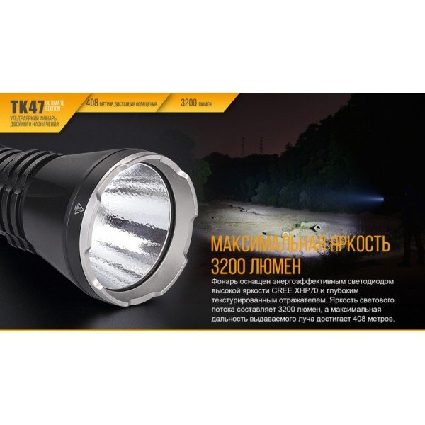 Ліхтар Fenix TK47UE