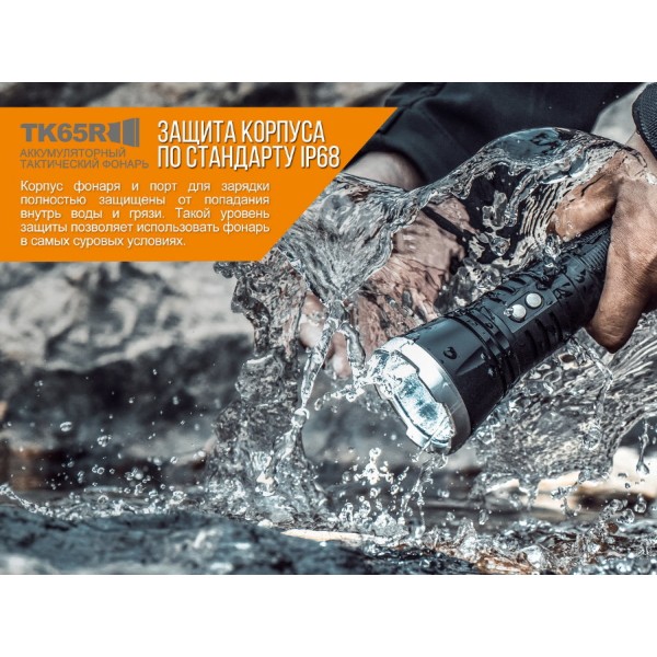 Фонарь Fenix ​​TK65R + аккумулятор 5000 мАч, кабель micro-USB