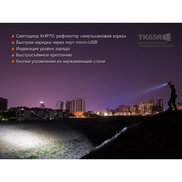Ліхтар Fenix TK65R + акумулятор 5000 мАг, кабель micro-USB