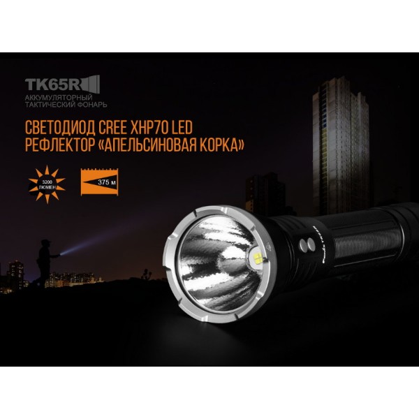 Ліхтар Fenix TK65R + акумулятор 5000 мАг, кабель micro-USB
