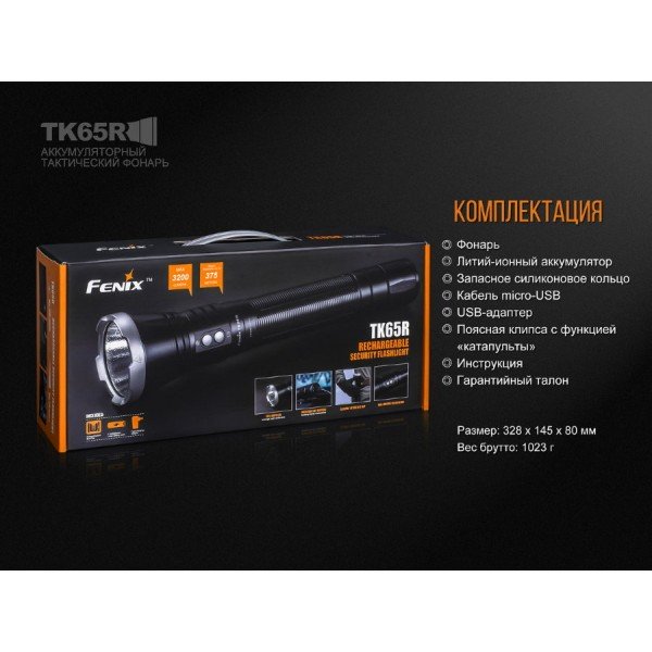 Ліхтар Fenix TK65R + акумулятор 5000 мАг, кабель micro-USB