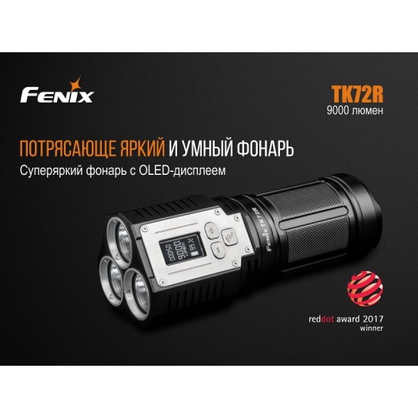 Фонарь Fenix ​​TK72R + Подарок Рюкзак!