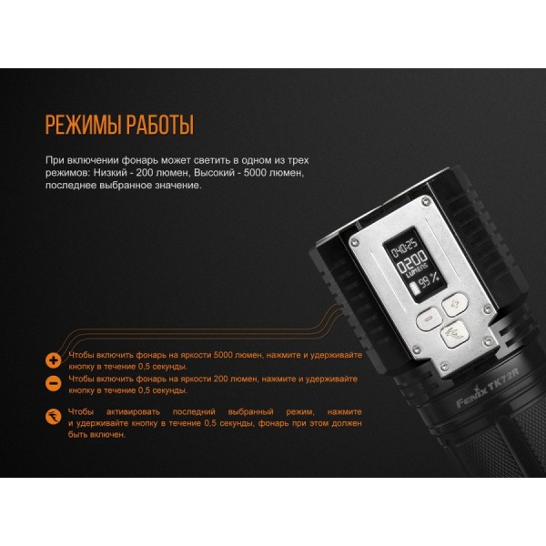 Фонарь Fenix ​​TK72R + Подарок Рюкзак!