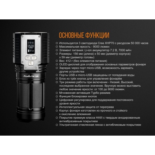 Фонарь Fenix ​​TK72R + Подарок Рюкзак!