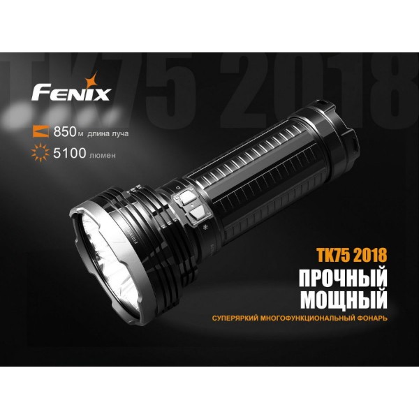 Фонарь Fenix ​​TK75