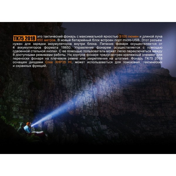 Фонарь Fenix ​​TK75