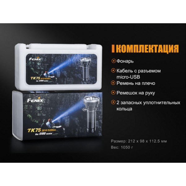 Ліхтар Fenix TK75