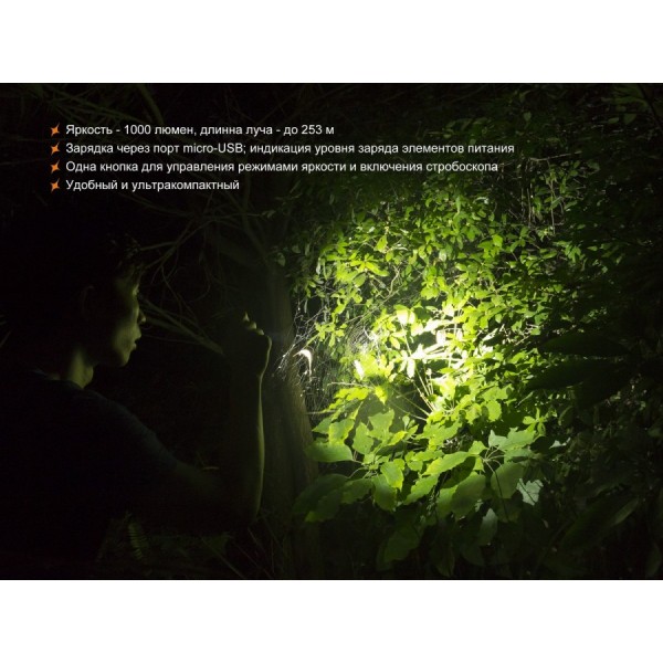 Фонарь Fenix ​​UC30 + аккумулятор и USB-шнур + Подарок тактический рюкзак!