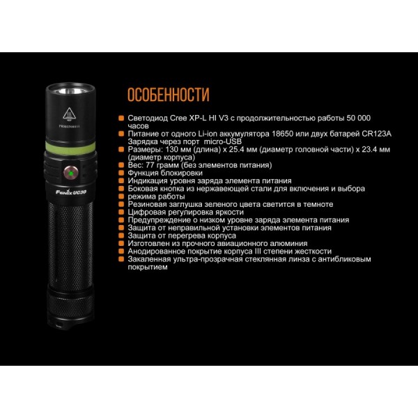 Фонарь Fenix ​​UC30 + аккумулятор и USB-шнур + Подарок тактический рюкзак!