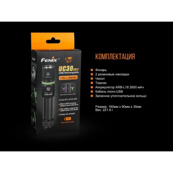 Ліхтар Fenix UC30 + акумулятор та USB-шнур + Подарунок тактичний рюкзак!