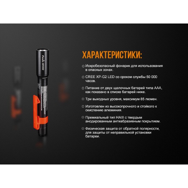 Фонарь Fenix ​​WF05E