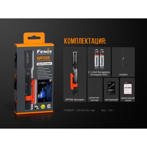 Фонарь Fenix ​​WF05E