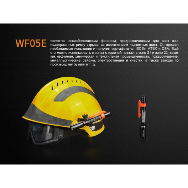 Ліхтар Fenix WF05E