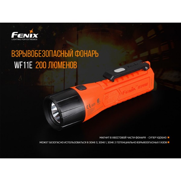 Фонарь Fenix ​​WF11E