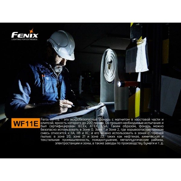 Фонарь Fenix ​​WF11E