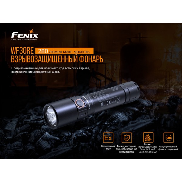 Фонарь ручной Fenix ​​WF30RE