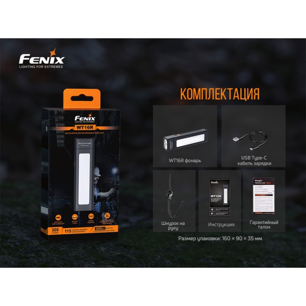 Мультифонарь Fenix ​​WT16R 