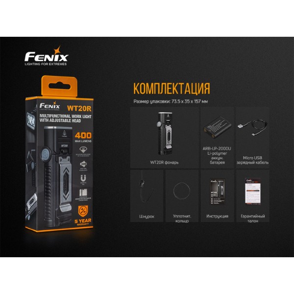 Фонарь Fenix ​​WT20R