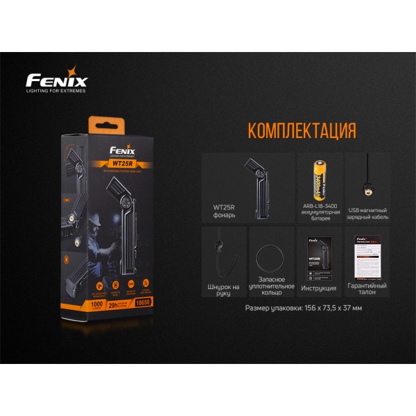Фонарь ручной Fenix ​​WT25R 
