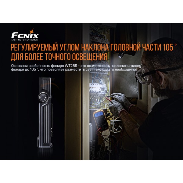 Фонарь ручной Fenix ​​WT25R 