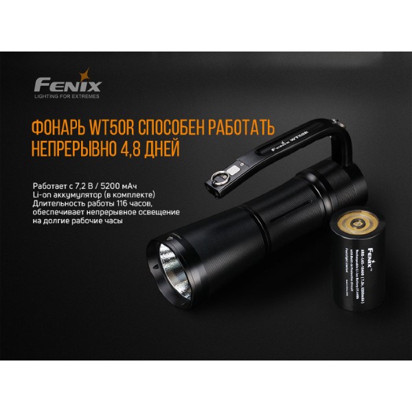 Фонарь Fenix ​​WT50R + аккумулятор 5200 мАч
