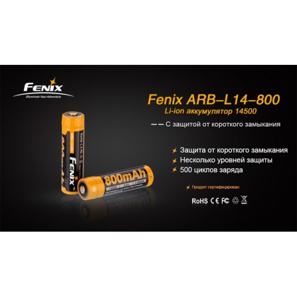 Аккумулятор 14500 Fenix ​​ARB-L14 800mAh