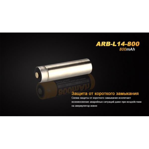 Аккумулятор 14500 Fenix ​​ARB-L14 800mAh