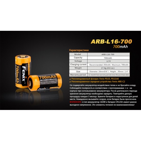 Аккумулятор 16340 Fenix ​​ARB-L16 700mAh