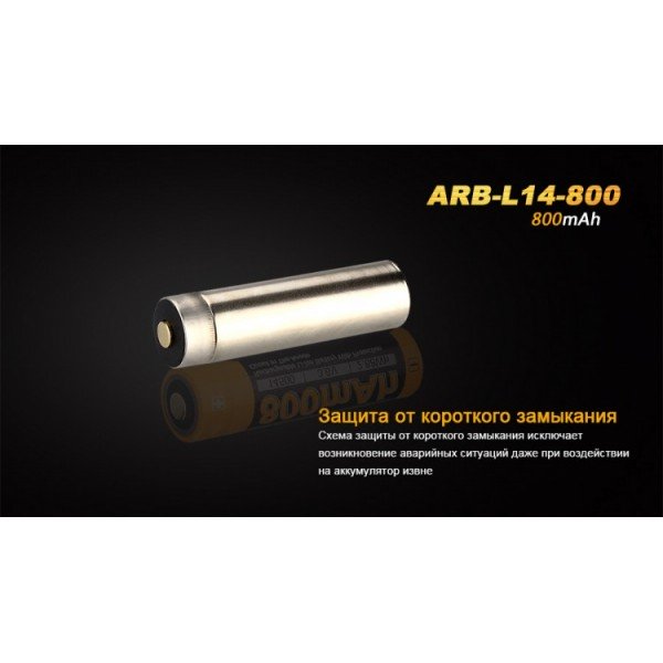 Акумулятор 14500 Fenix ARB-L14 800mAh