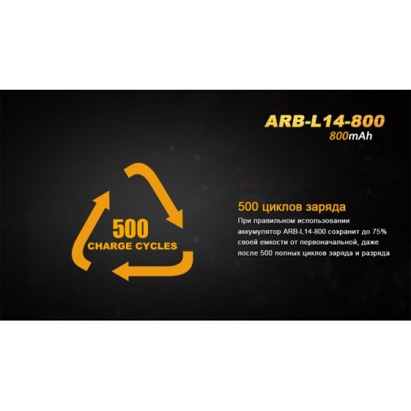 Акумулятор 14500 Fenix ARB-L14 800mAh