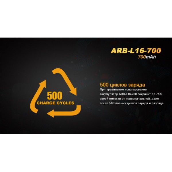 Аккумулятор 16340 Fenix ​​ARB-L16 700mAh
