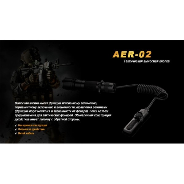 Выносная тактическая кнопка Fenix ​​AER-02