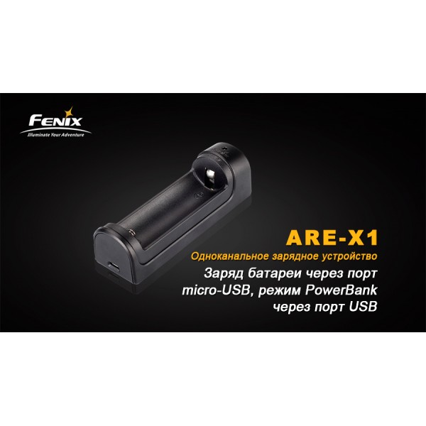 Зарядное устройство для Fenix ​​ARE-X1 (18650, 26650)