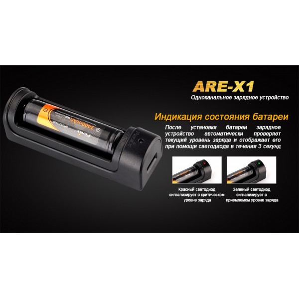 Зарядное устройство для Fenix ​​ARE-X1 (18650, 26650)