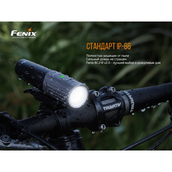 Велофара Fenix BC21R V2.0 + акумулятор та зарядка