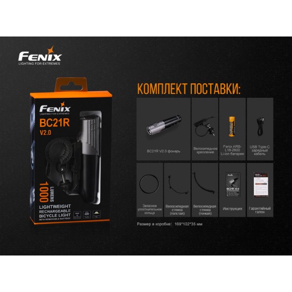 Велофара Fenix BC21R V2.0 + акумулятор та зарядка