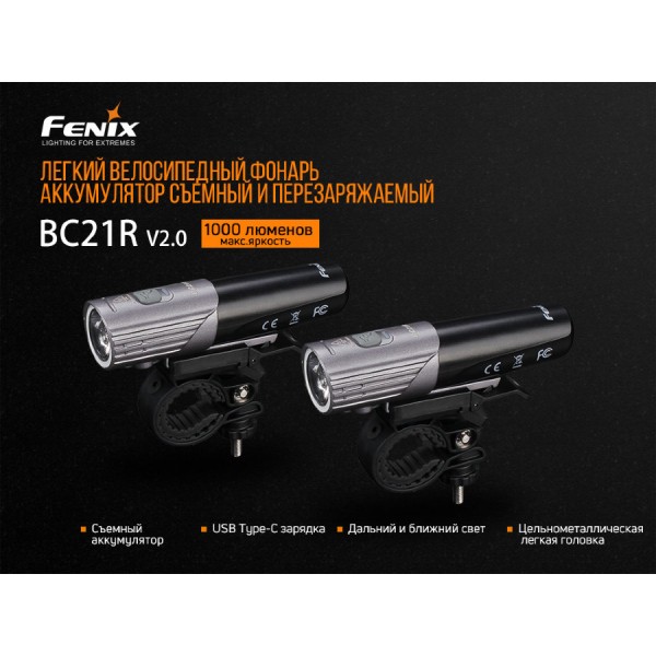 Велофара Fenix BC21R V2.0 + акумулятор та зарядка