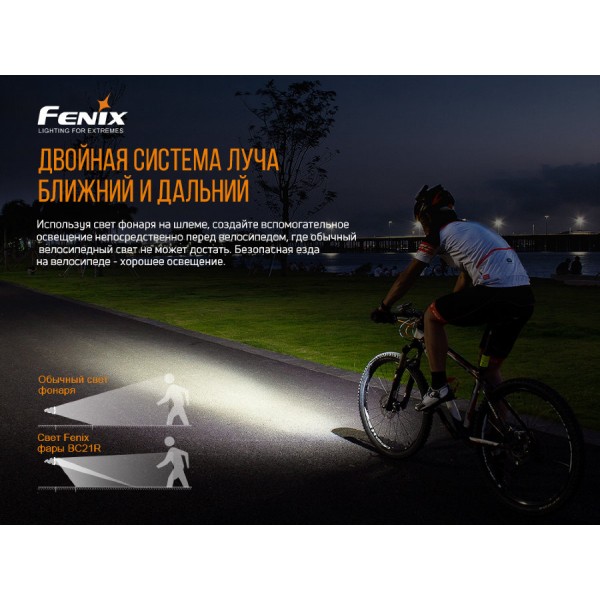 Велофара Fenix BC21R V2.0 + акумулятор та зарядка