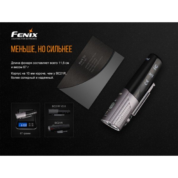 Велофара Fenix BC21R V2.0 + акумулятор та зарядка