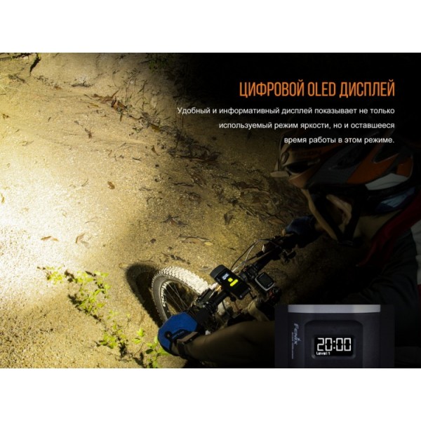 Велофара Fenix ​​BC30R 