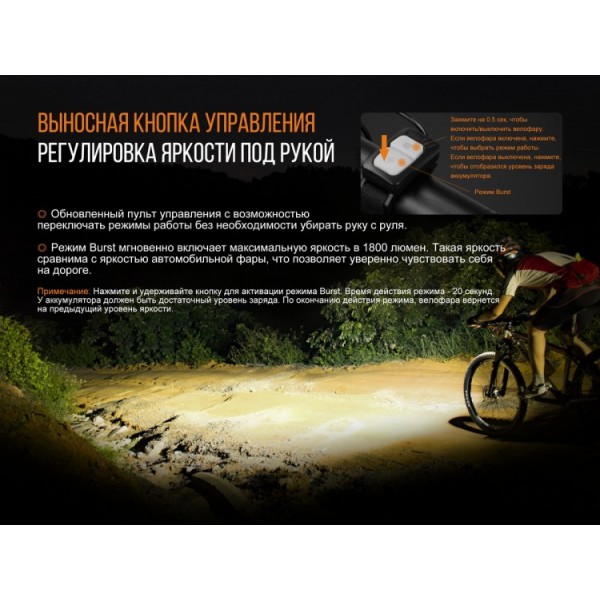 Велофара Fenix ​​BC30R 