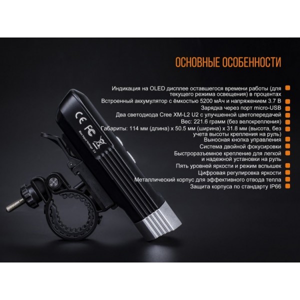 Велофара Fenix ​​BC30R 