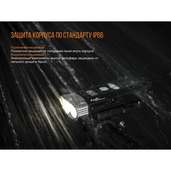 Велофара Fenix BC30R 